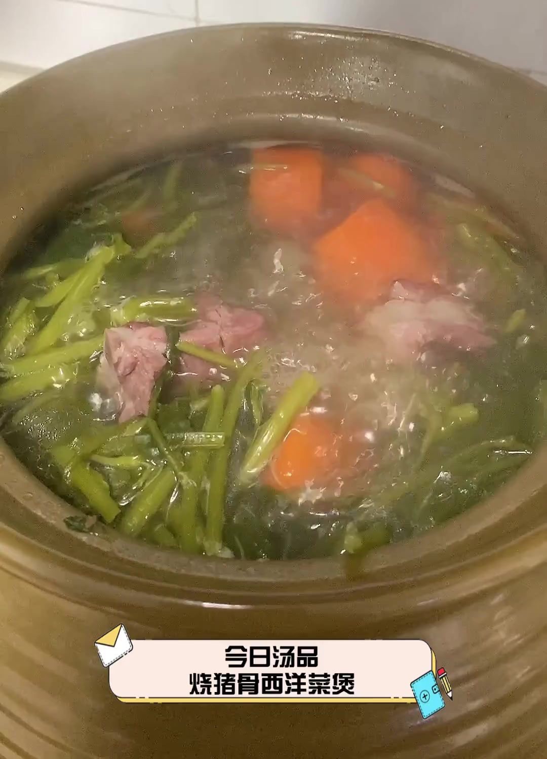 今日汤品,烧猪骨西洋菜煲