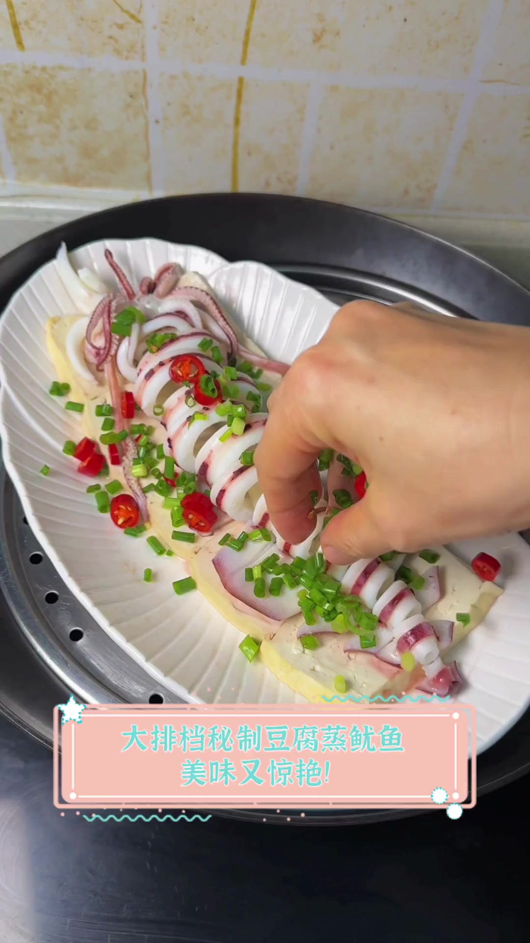 大排档秘制豆腐蒸鱿鱼,美味又惊艳!