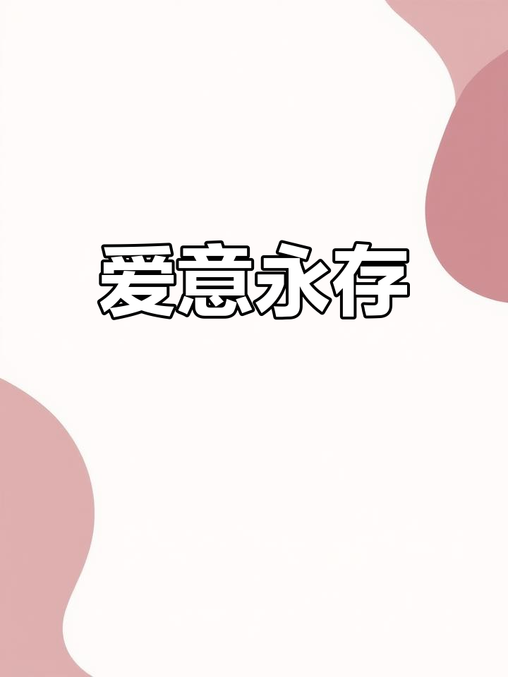 亲手做蛋糕贺卡,让爱永不凋零!