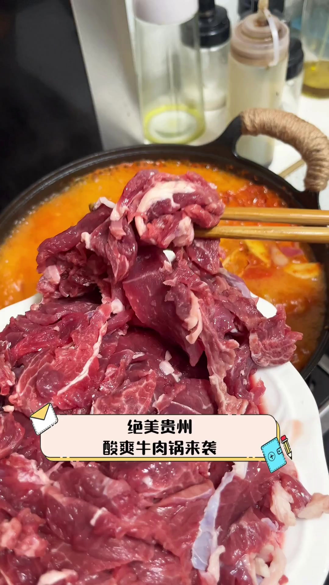 绝美贵州,酸爽牛肉锅来袭