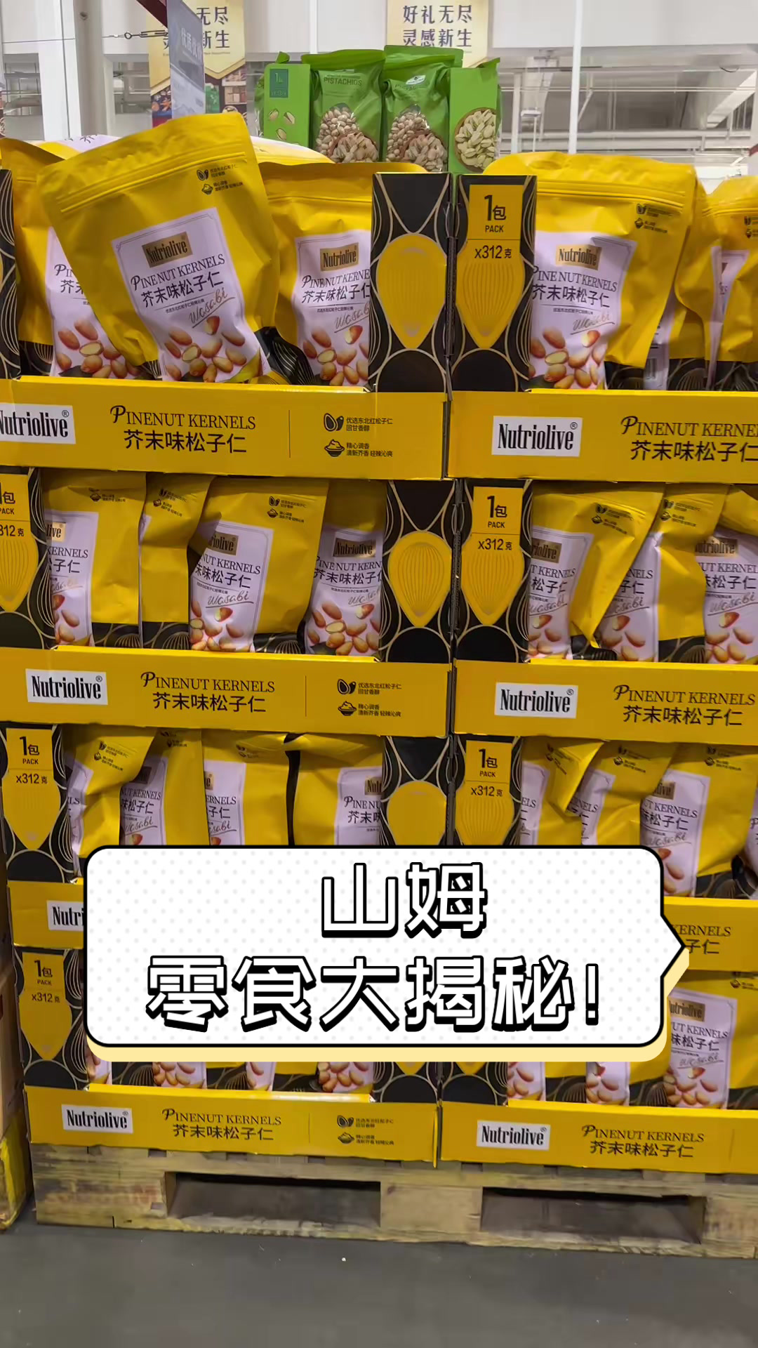山姆零食大揭秘!
