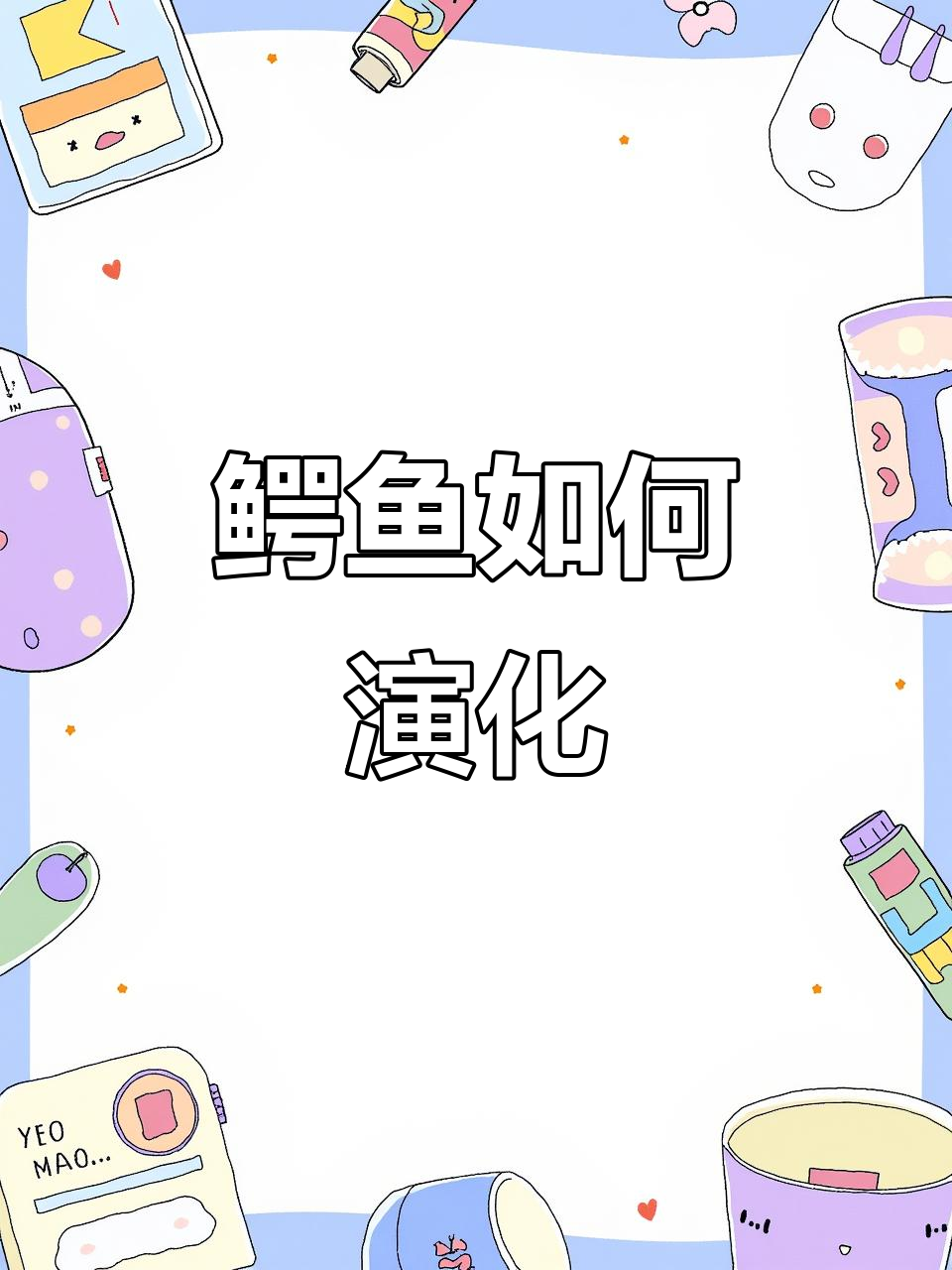 鳄鱼的进化历程:从远古到现代