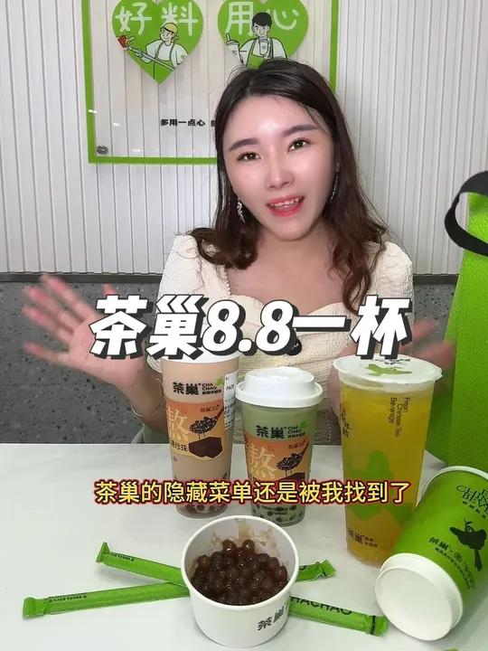 想给自己心情加点甜,来一杯茶巢的老红糖珍珠奶茶吧!8.8元一杯的老红糖波霸珍珠奶茶,真的好