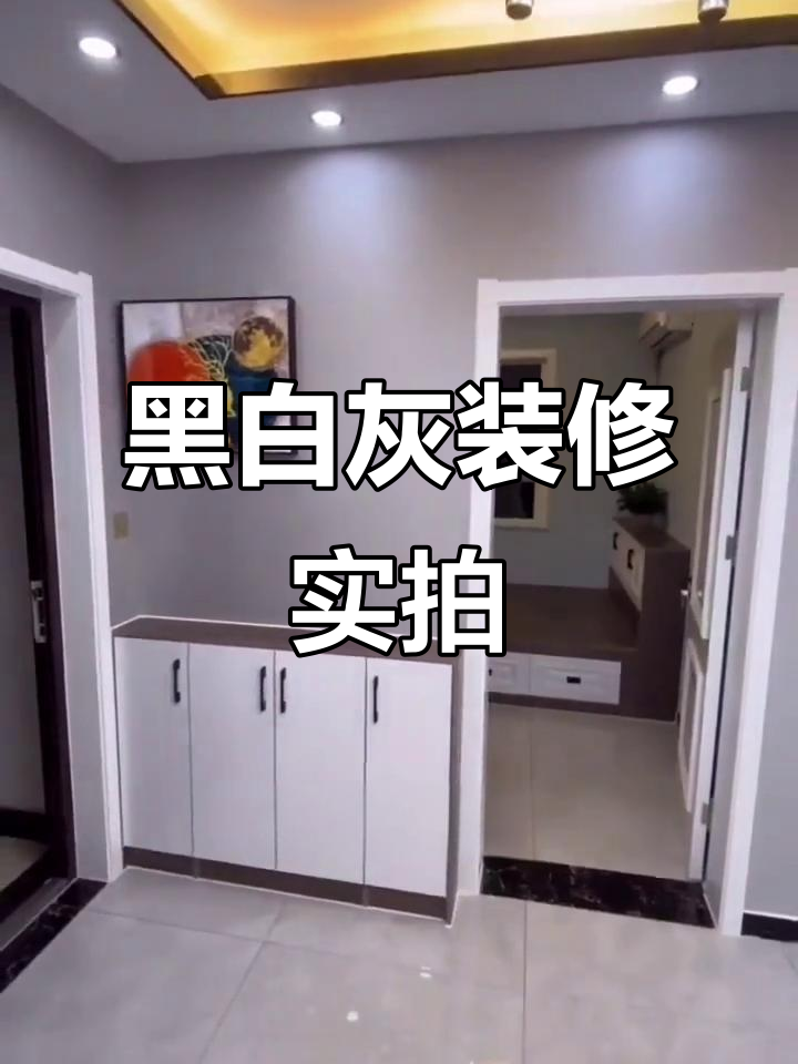 黑白灰装修全房效果,2021年最流行风格展示