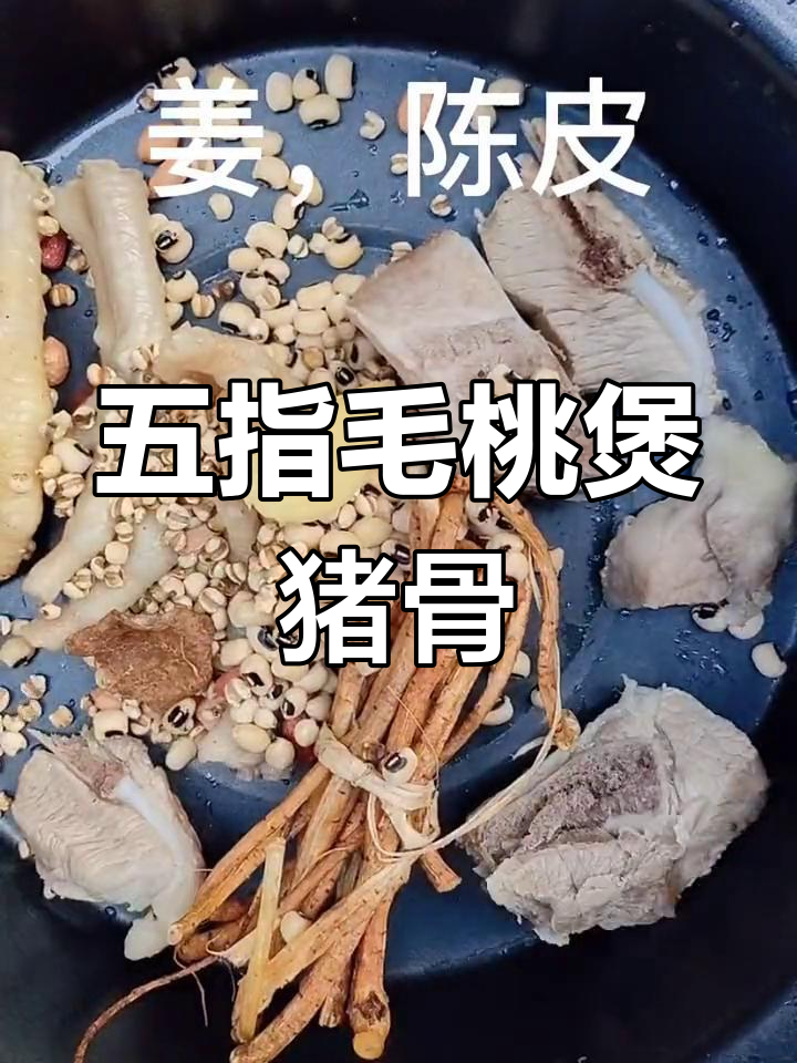 花生眉豆鸡脚汤,滋补满满,五指毛桃猪骨汤更美味