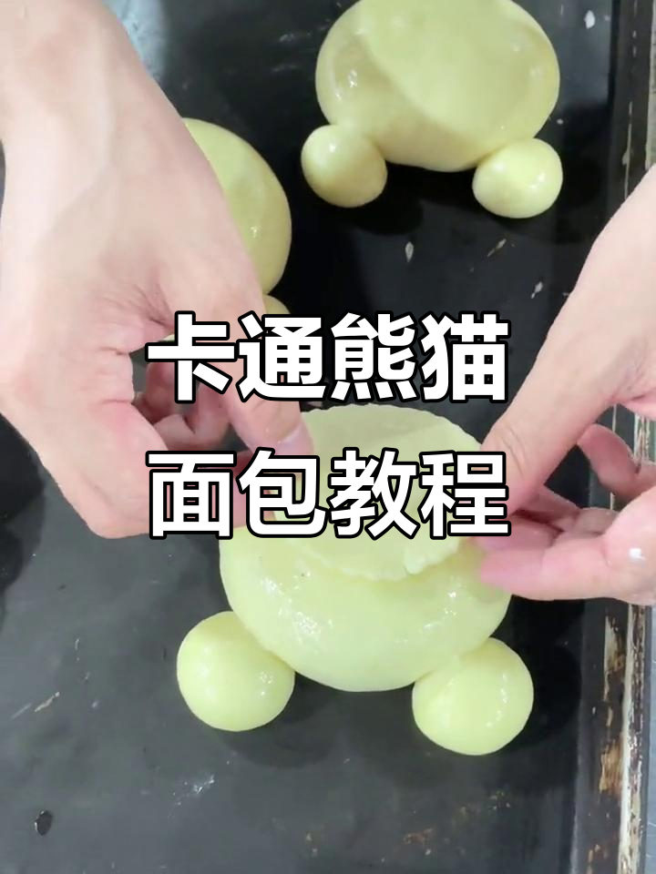 熊猫头面包制作,轻松学会卡通造型