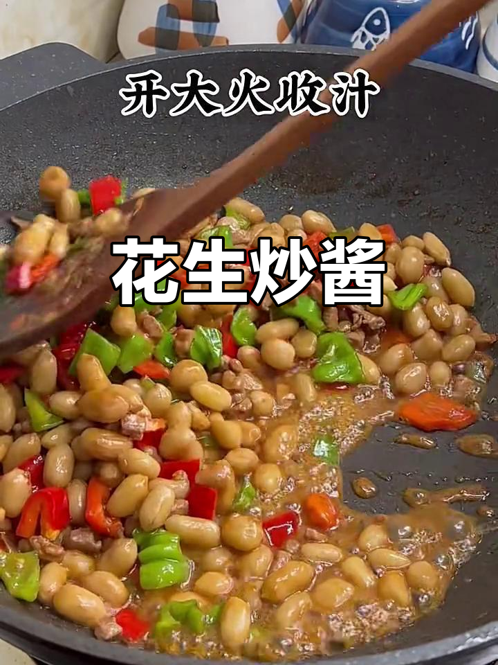 花生炒酱,简单又下饭!肉丁与青红椒的完美搭配