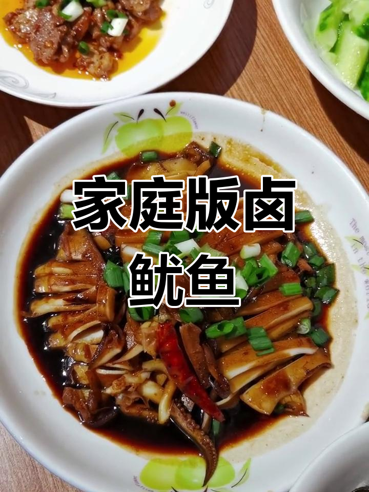 宝宝最爱的卤鱿鱼,爸爸做的美味