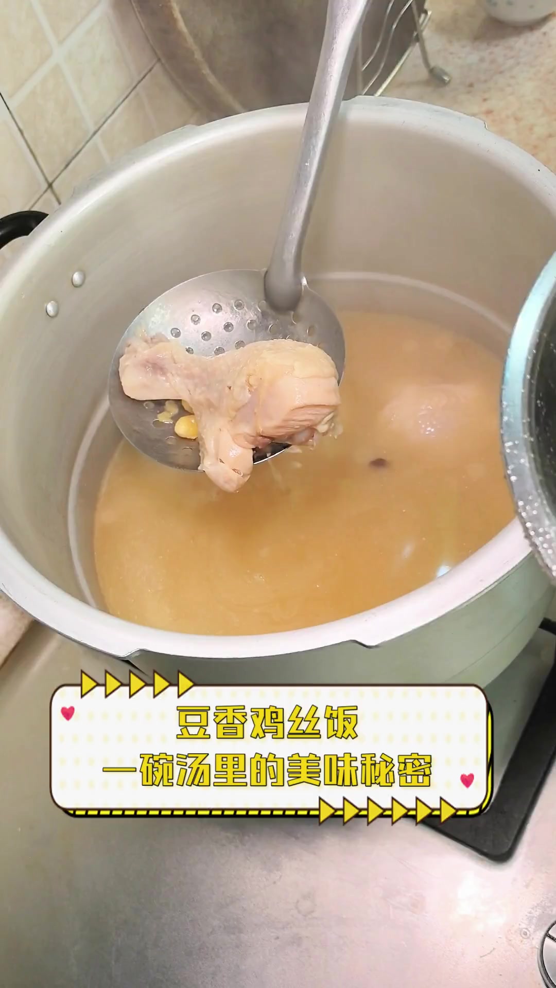 豆香鸡丝饭,一碗汤里的美味秘密