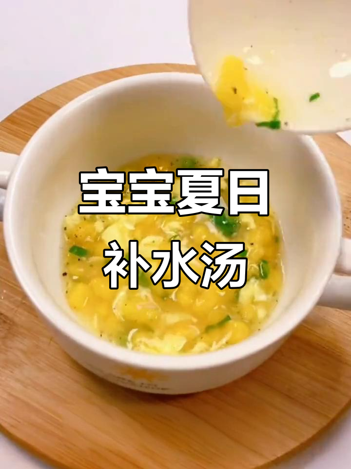 夏季宝宝辅食,疙瘩汤补水又营养