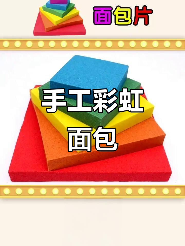 用太空沙做彩虹面包,早餐也能这么有趣!