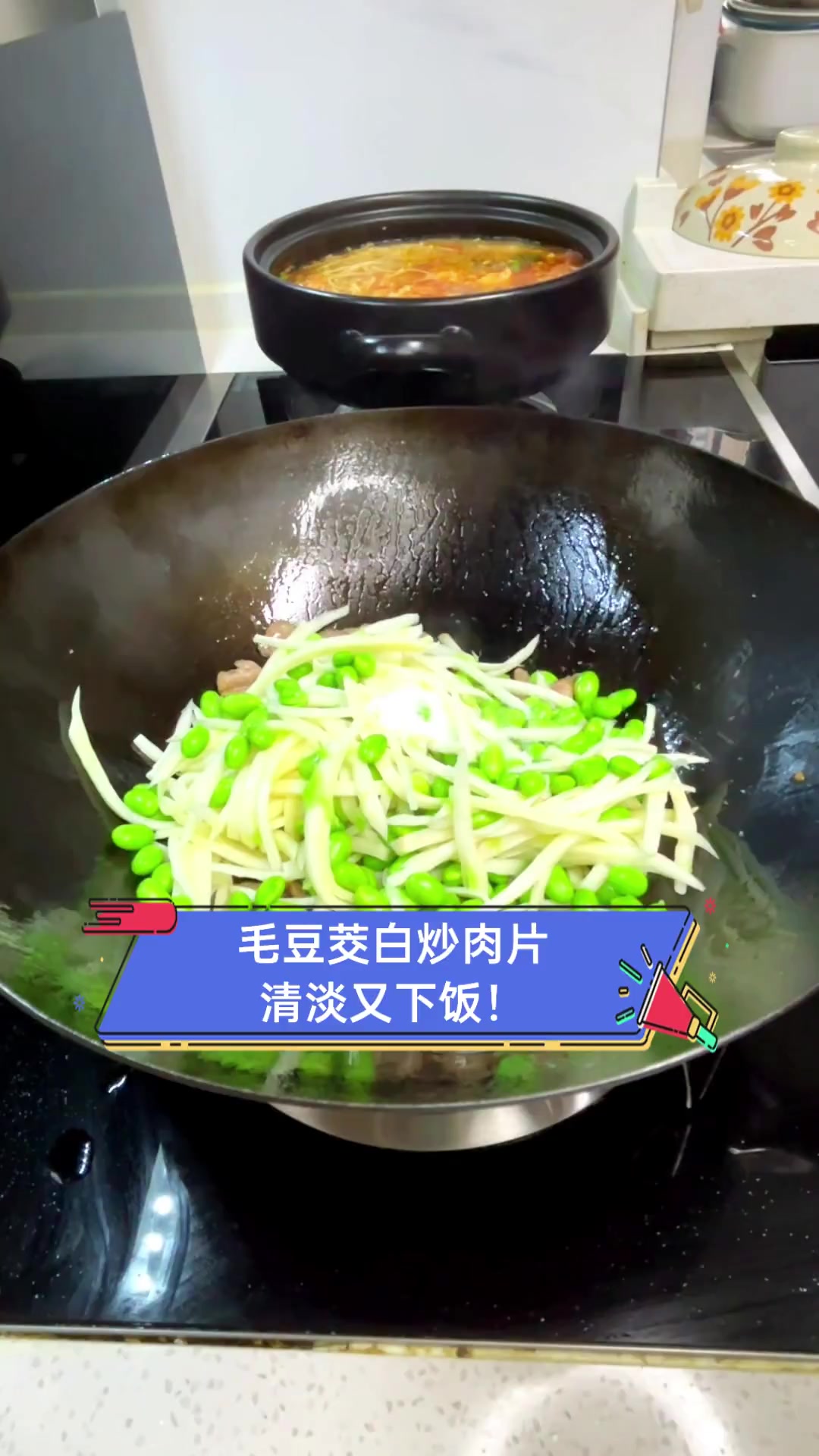 毛豆茭白炒肉片,清淡又下饭!