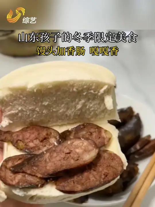 馒头夹香肠,山东孩子的冬季限定!你吃你也爱!山东孩子的冬季限定美食