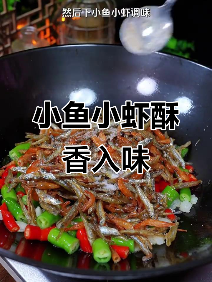 湖南小鱼小虾炒出香辣味,下酒又下饭,简单家常做法