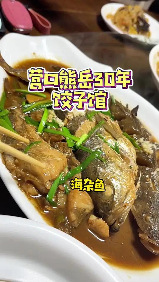 来鲅鱼圈旅游吃开了30年的饺子馆