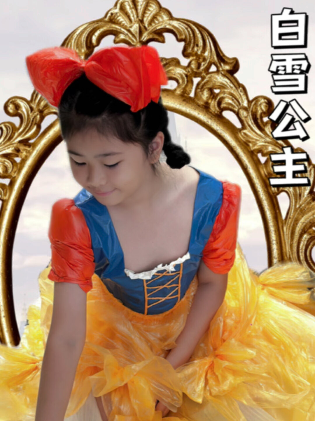 给女儿做999款垃圾袋服装造型之白雪公主