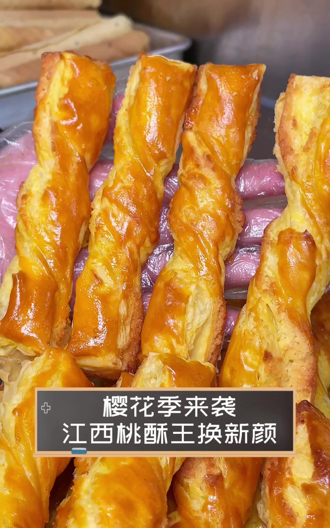 樱花季来袭,江西桃酥王换新颜