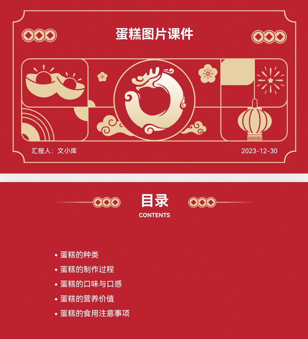 百度文库AI一键生成PPT《蛋糕图片课件ppt》