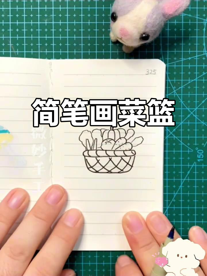 用简单线条勾勒菜篮子,轻松上手!