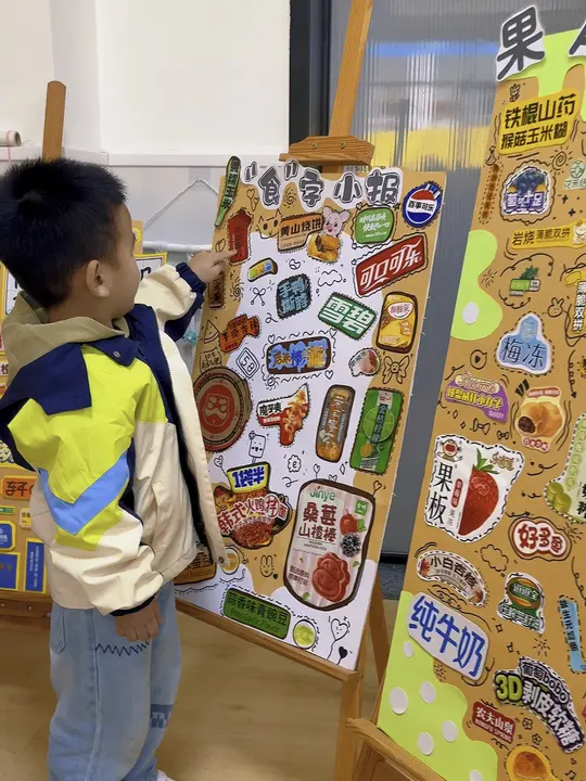 零食袋新玩法！幼小衔接手工《“食”字小报》无痛识字