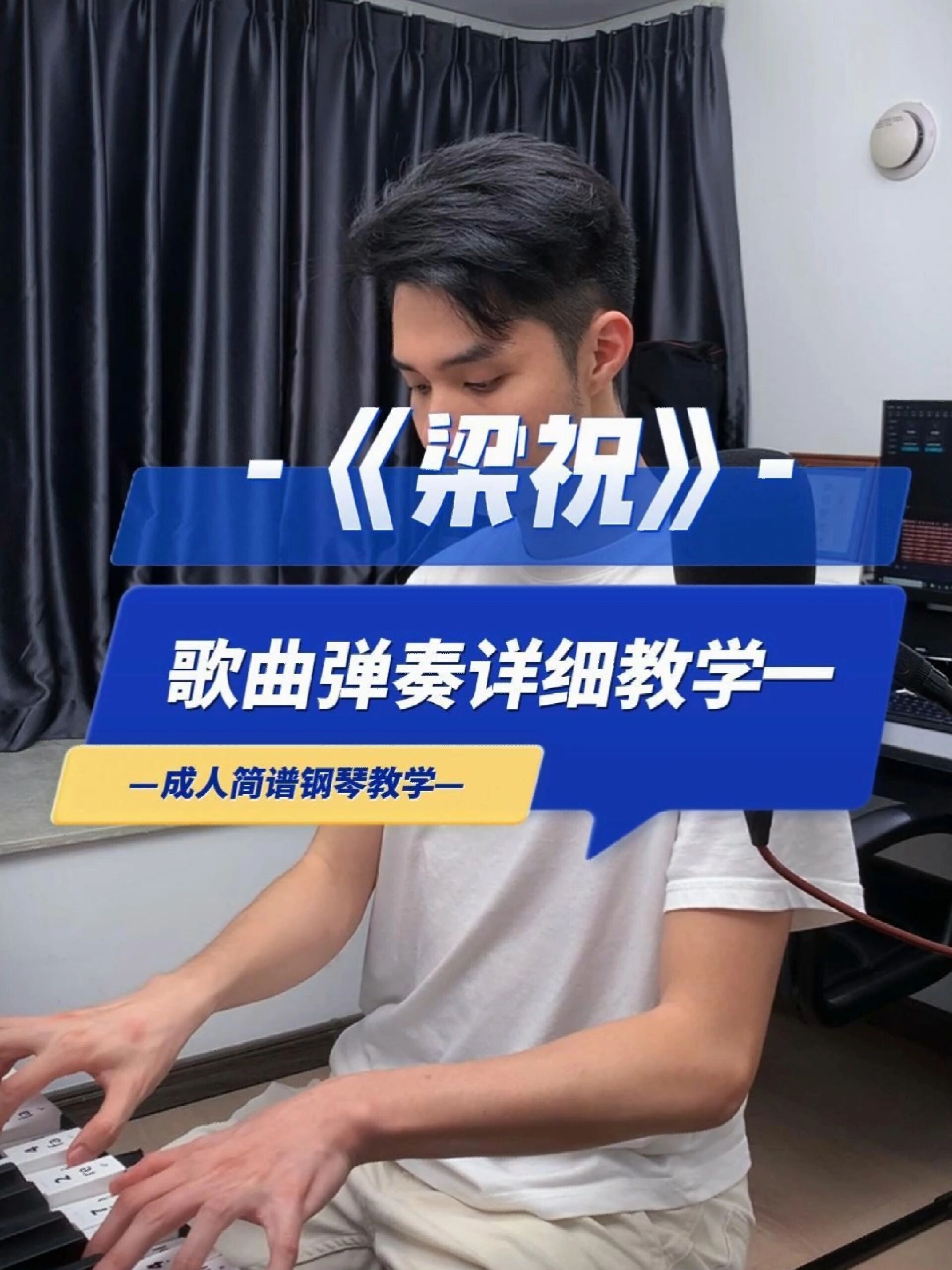 《梁祝》超详细教学(一)