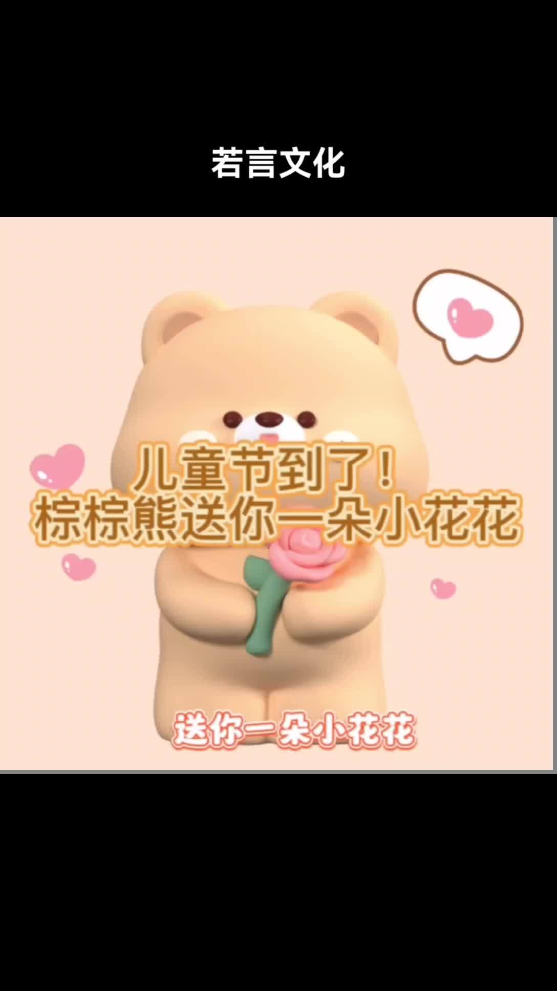 送你一朵小花花,祝愿小朋友们开心快乐,健康成长。也祝愿大朋友们永保童心,友爱童趣!卡通形象