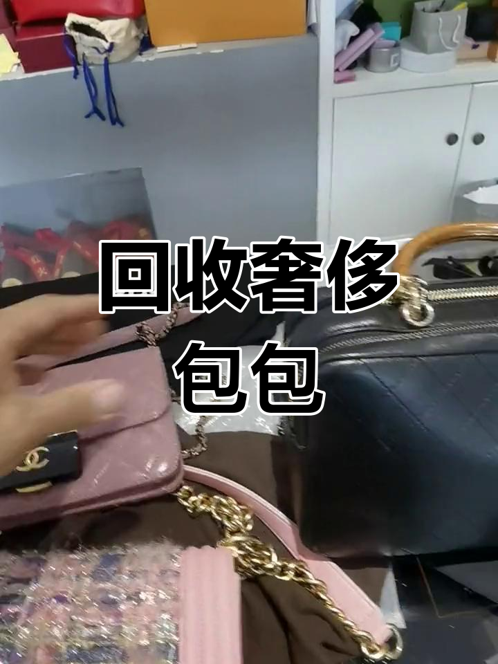 流浪包也能回收,香奈儿莫奈包包大揭秘