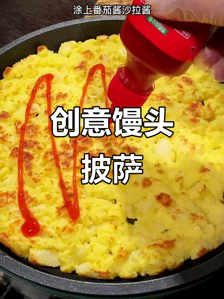 没有披萨饼?试试馒头版,孩子们抢着吃,连渣都不剩!