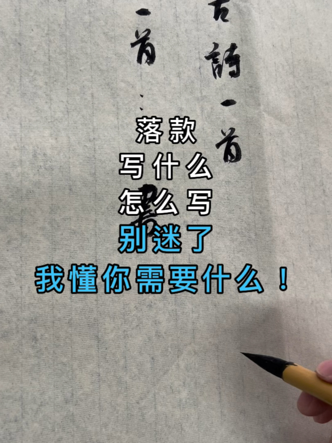 书法落款怎么写?写什么?看了就是赚了纯干货