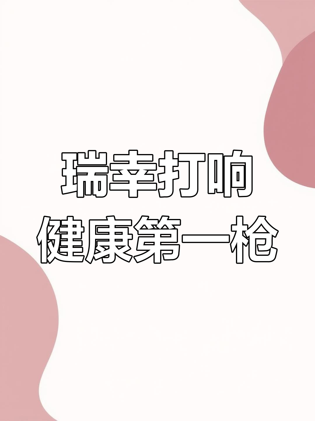 瑞幸咖啡如何引领健康茶饮新风潮?
