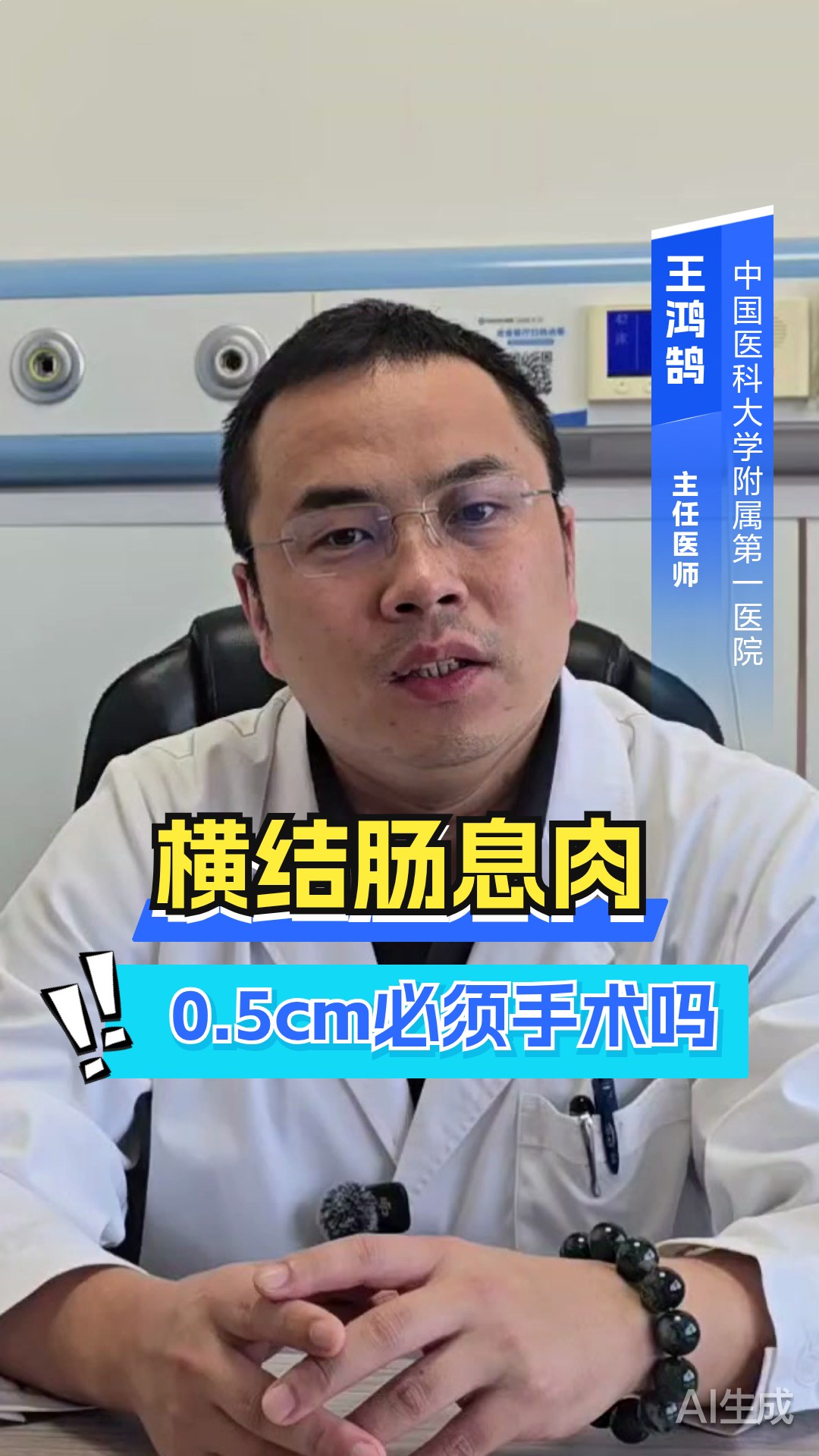 横结肠息肉0.5cm需要做手术吗