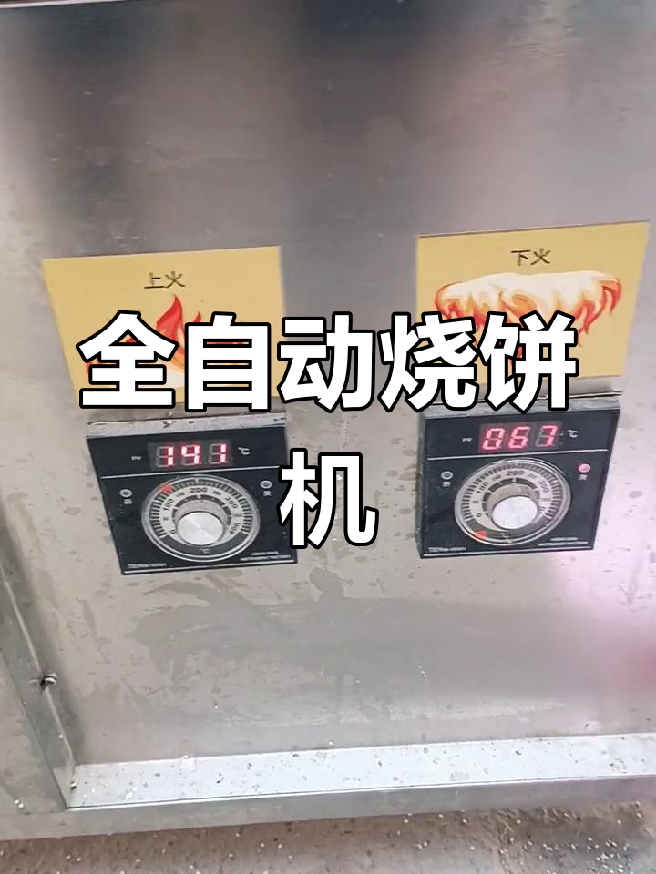 自动旋转烧饼炉,轻松做出完美油酥饼