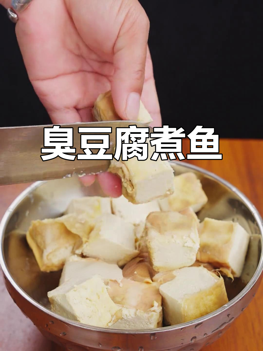 臭豆腐煮鱼，麻辣鲜香让你停不下来