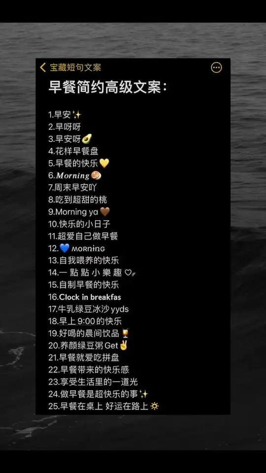 早餐简约高级文案 朋友圈文案 文案 早餐文案 早餐 朋友圈