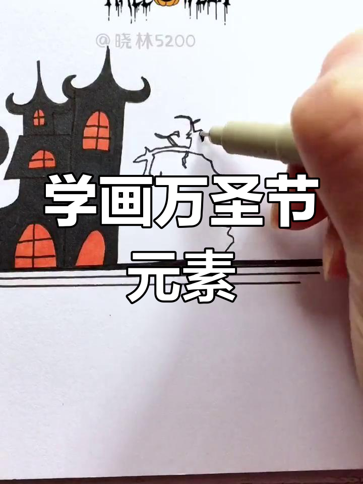 万圣节创意简笔画教程