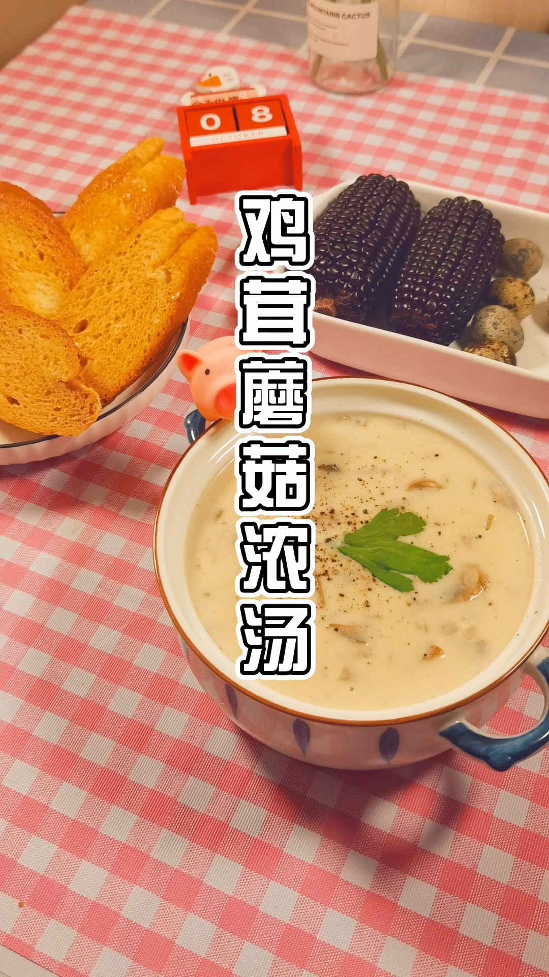 儿时必胜客的蘑菇浓汤