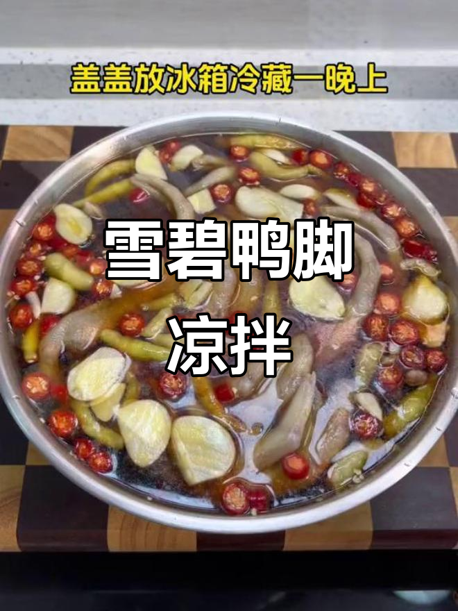 追剧必备!雪碧鸭脚凉拌,下午茶吃到停不下来