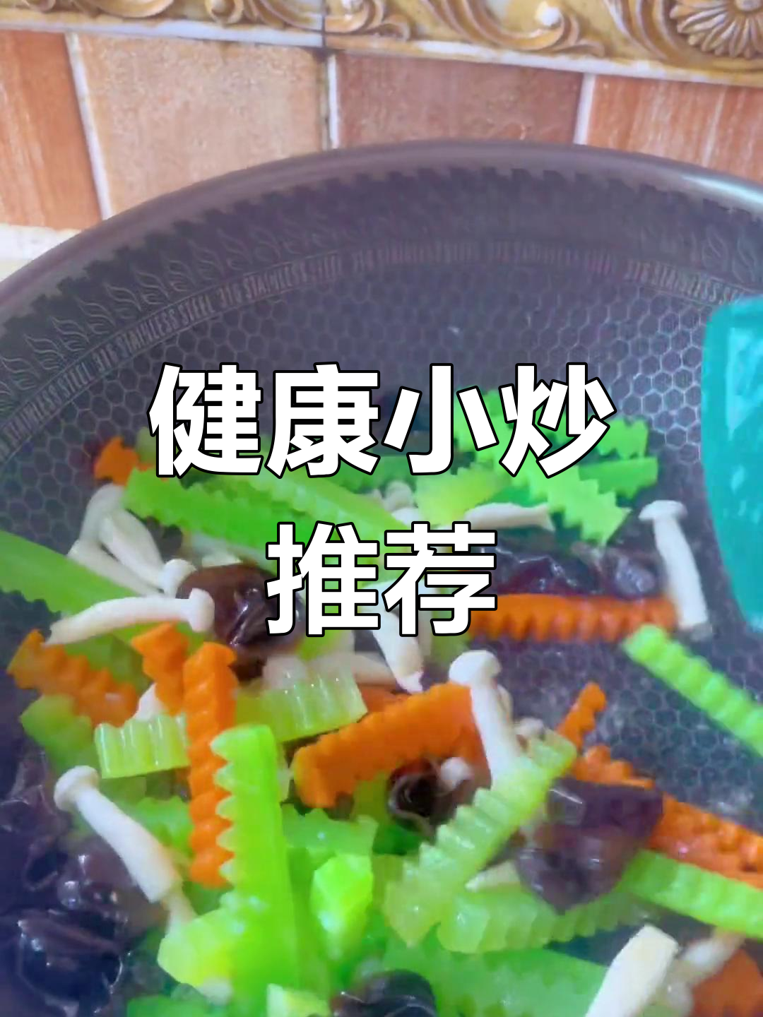 翡翠罗汉素炒,清爽养生做法