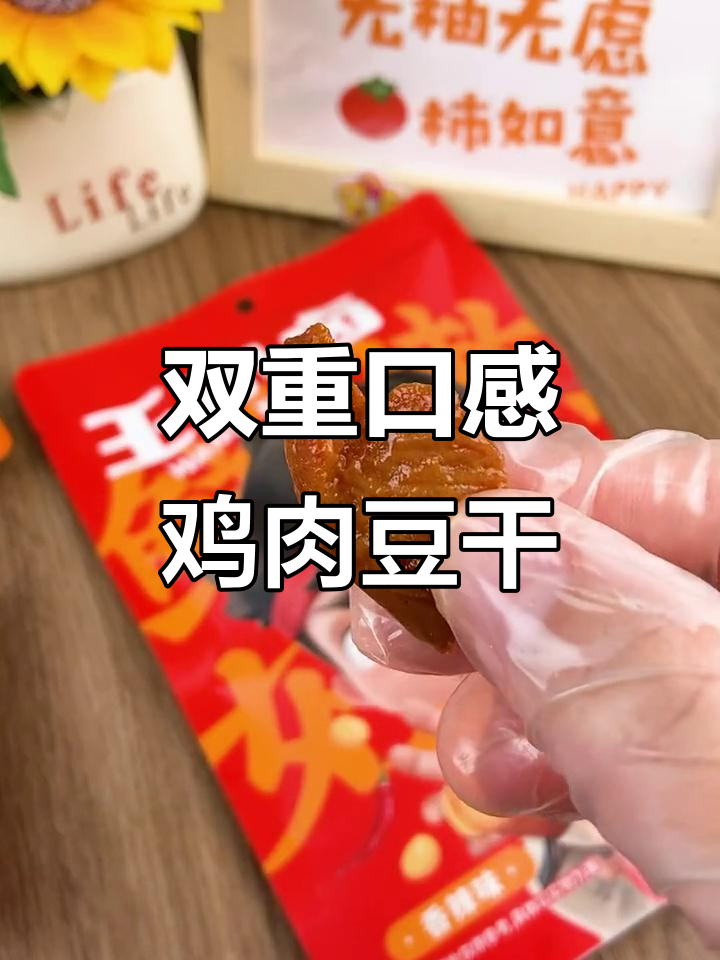 豆干包鸡肉,双重口感高蛋白零食,辣卤香十足