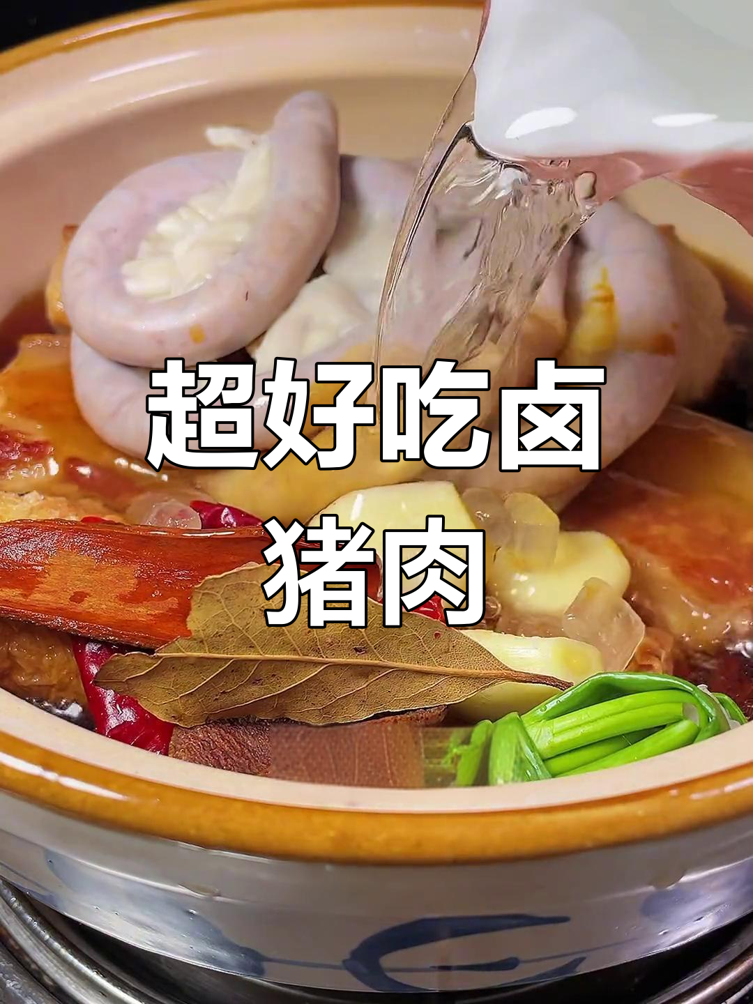 卤五花肉与猪粉肠,软烂入味,比隆江猪脚更好吃!
