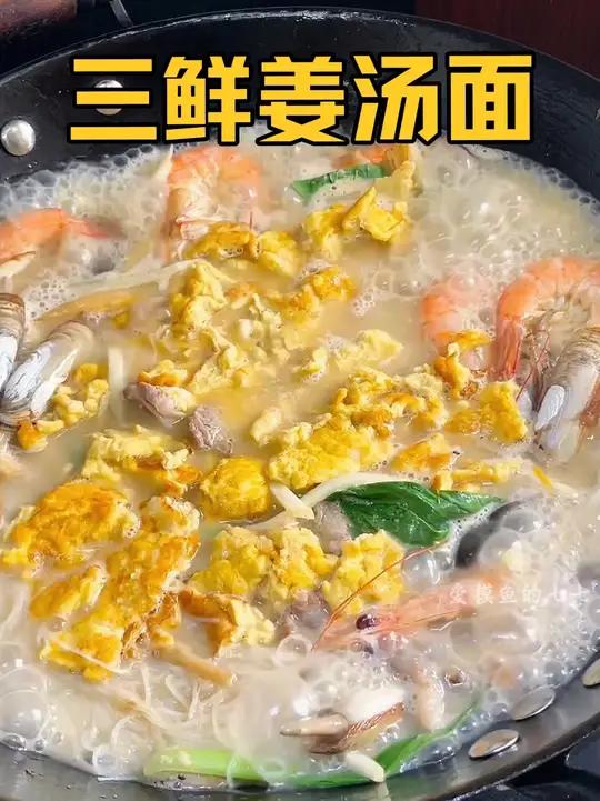 可惜你不是浙江人,不懂三鲜姜汤面有多好吃,吃过一次就爱上