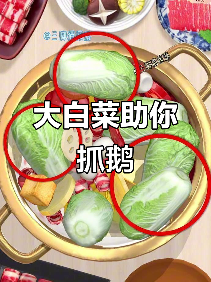 火锅店大白菜遮挡视线,轻松抓鹅的秘密武器