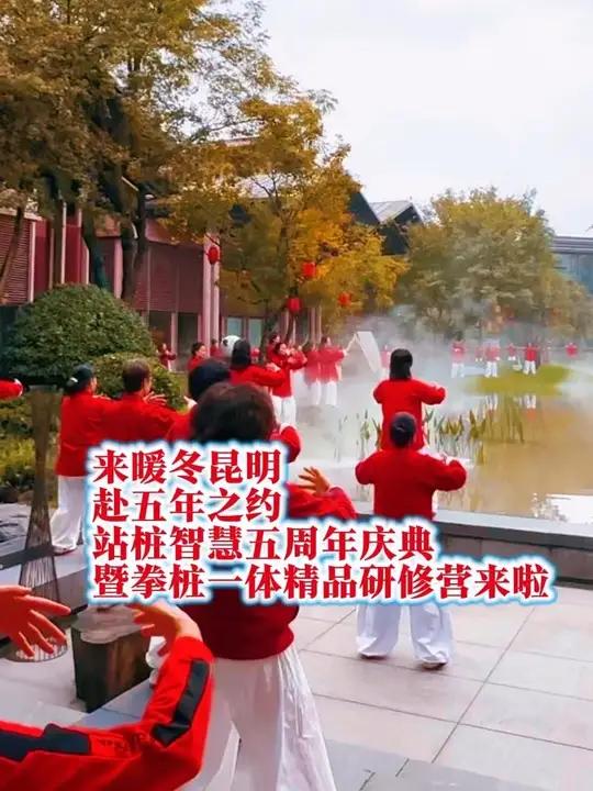 五年深耕，只为给你最专业的拳桩修行！12月19-26日，昆明将迎来站桩智慧品牌五周年庆典+
