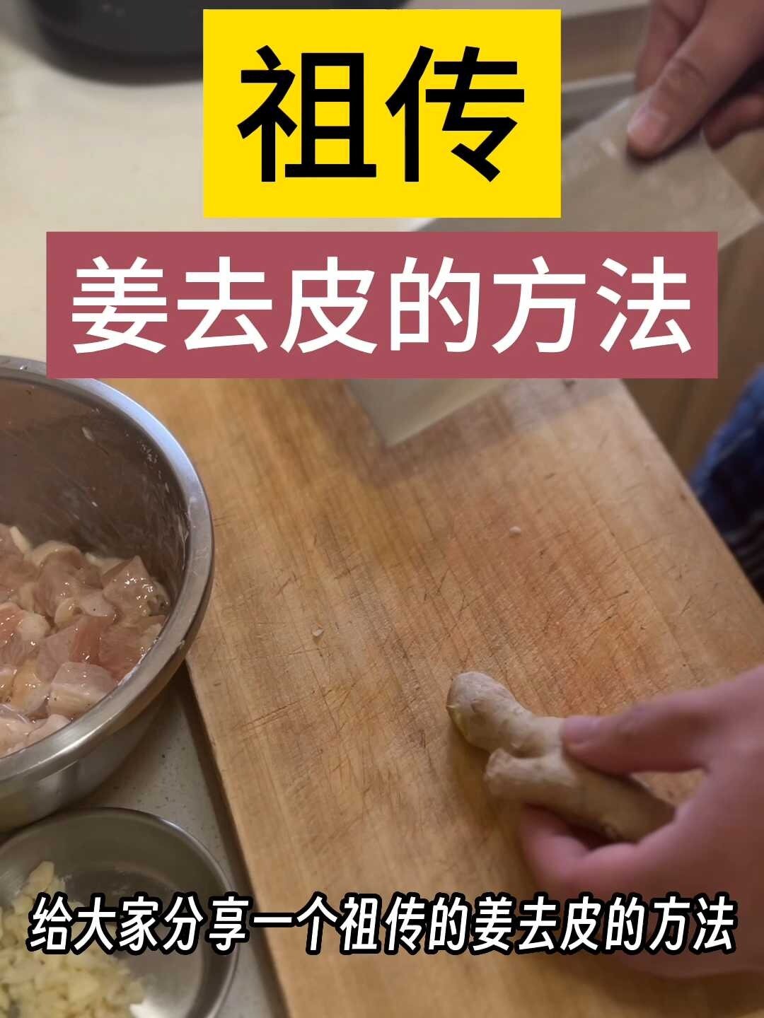给姜去皮-可能是全网最简单最有效的方法