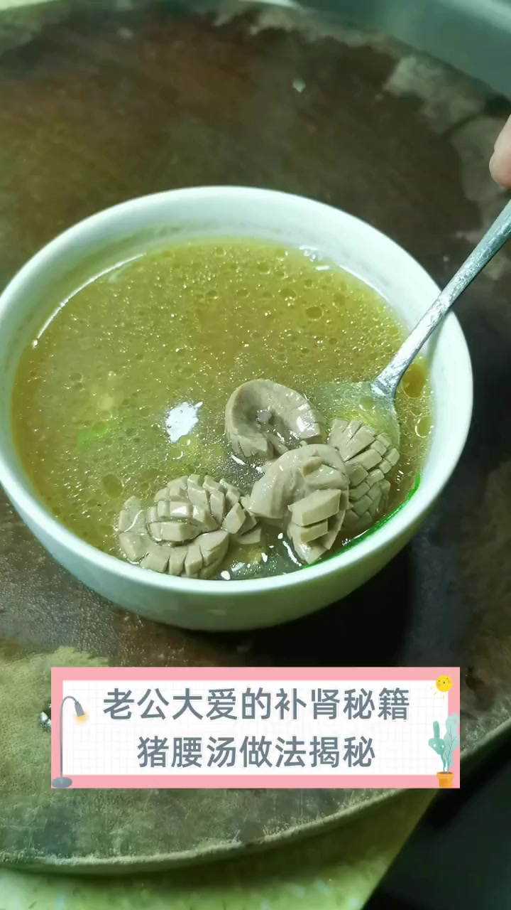 老公大爱的补肾秘籍,猪腰汤做法揭秘
