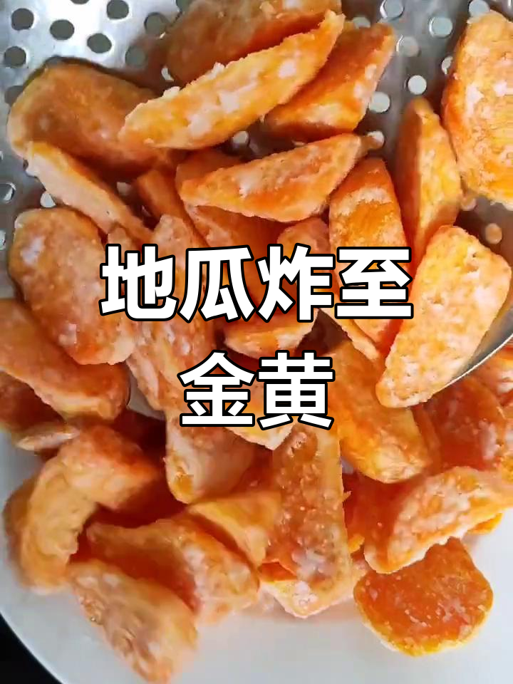 拔丝地瓜的家常做法