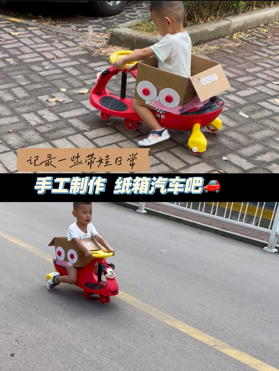 超级简单的手工「纸箱汽车」宝宝爱不释手