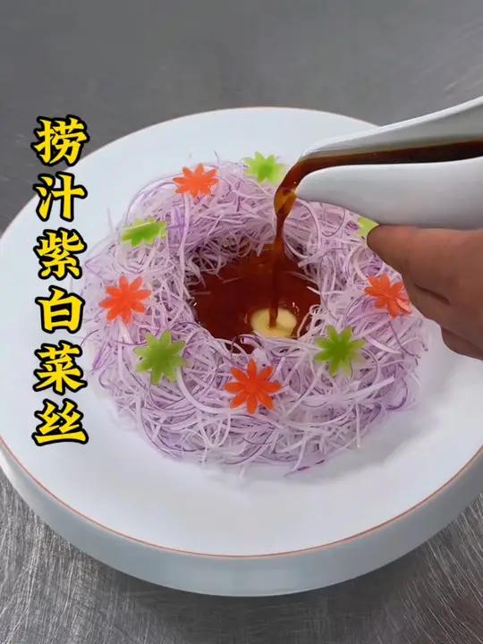 紫白菜搭配青笋红萝卜像我这样做,造型好看,做法简单,酸辣爽口不油腻 厨师 美食 凉菜摆盘装