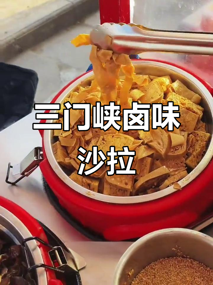三门峡西站豆豆鲜卤铺子，二十余种卤菜凉拌美味等你来尝