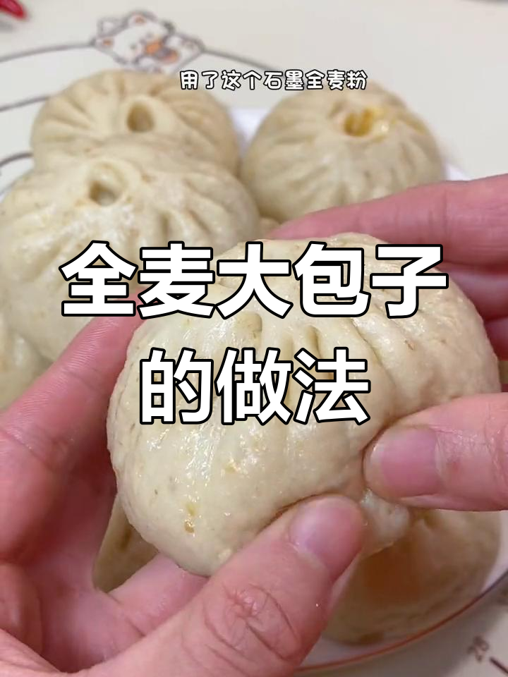 营养全麦大包子,胡萝卜猪肉馅搭配健康粗粮